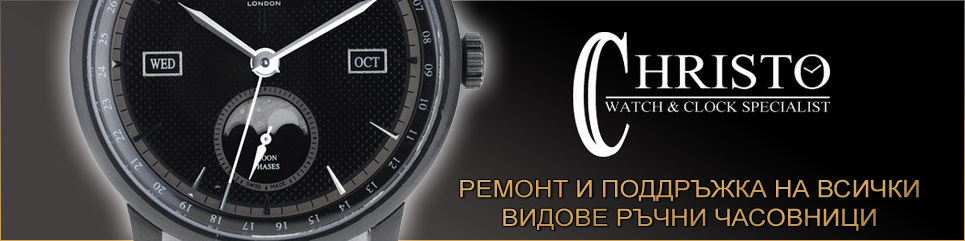 ремонт-часовници-поддръжка