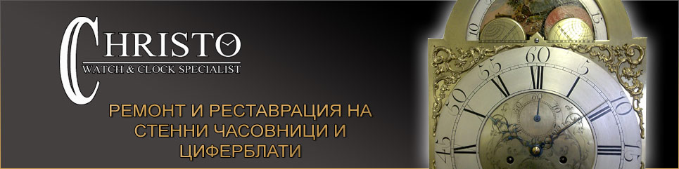 ремонт-реставрация-стенни-часовници