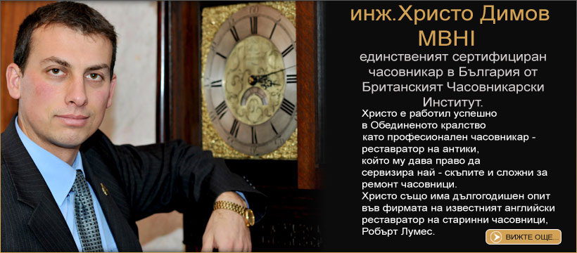 часовникарски услуги часовникарски услуги